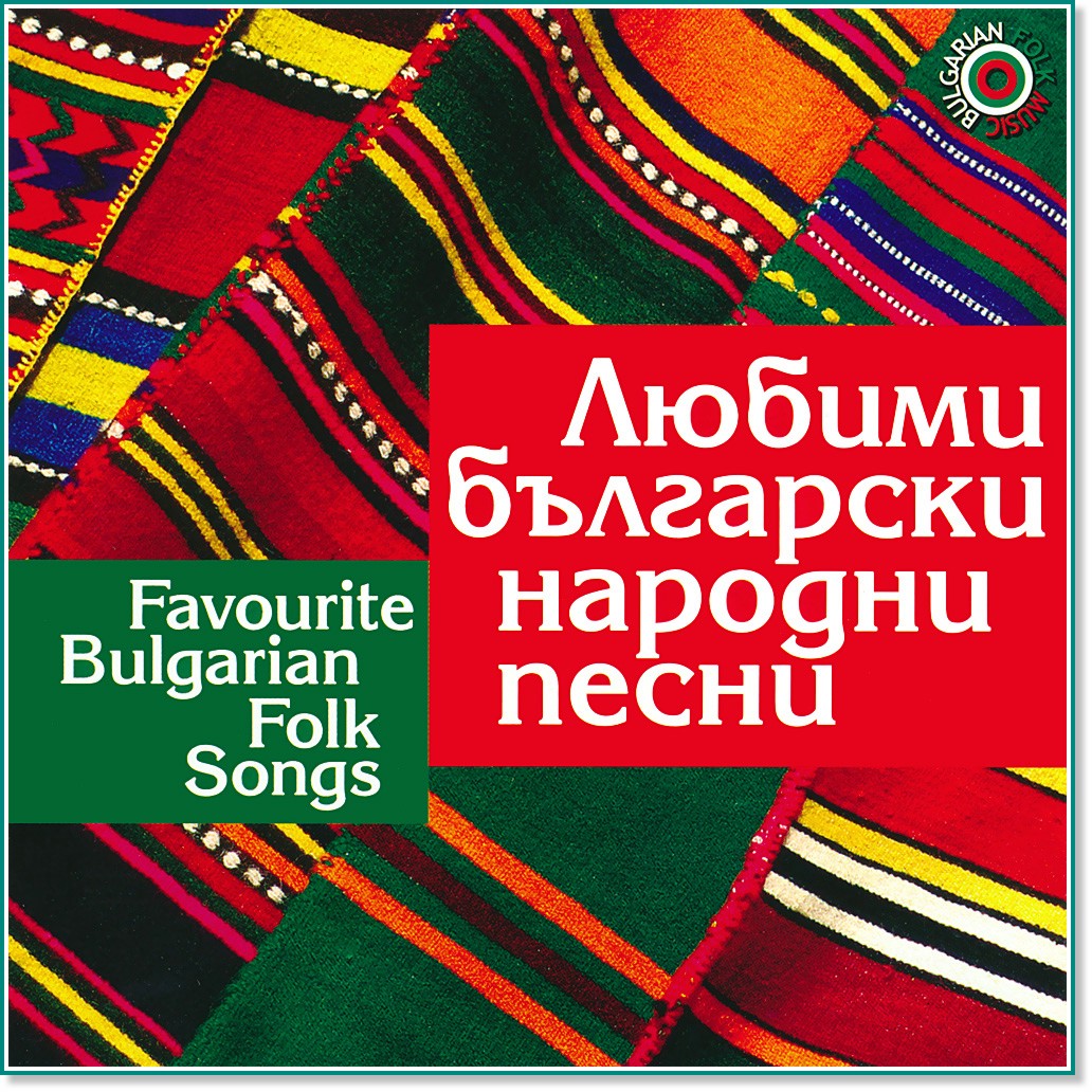     : Favourite Bulgarian Folk Songs - 