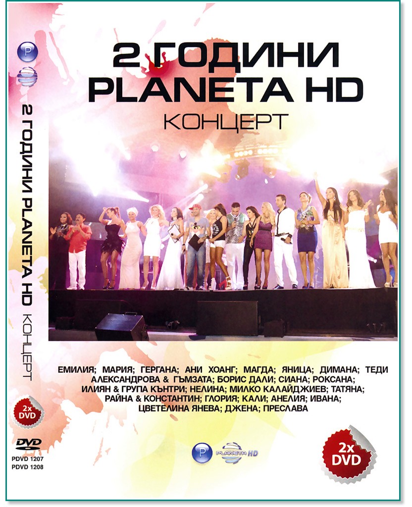  2  Planeta HD - 2 DVD - 