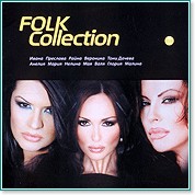 Folk Collection - компилация
