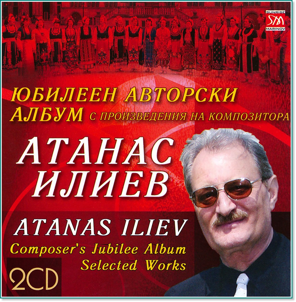   (Atanas Iliev) -        - 2 CD. Composer's Jubilee Album Selected Works - 2 CD - 