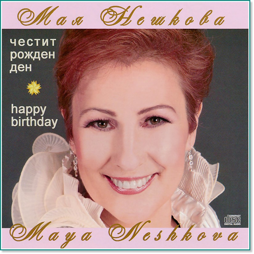   -    - Maya Neshkova - Happy Birthday - 