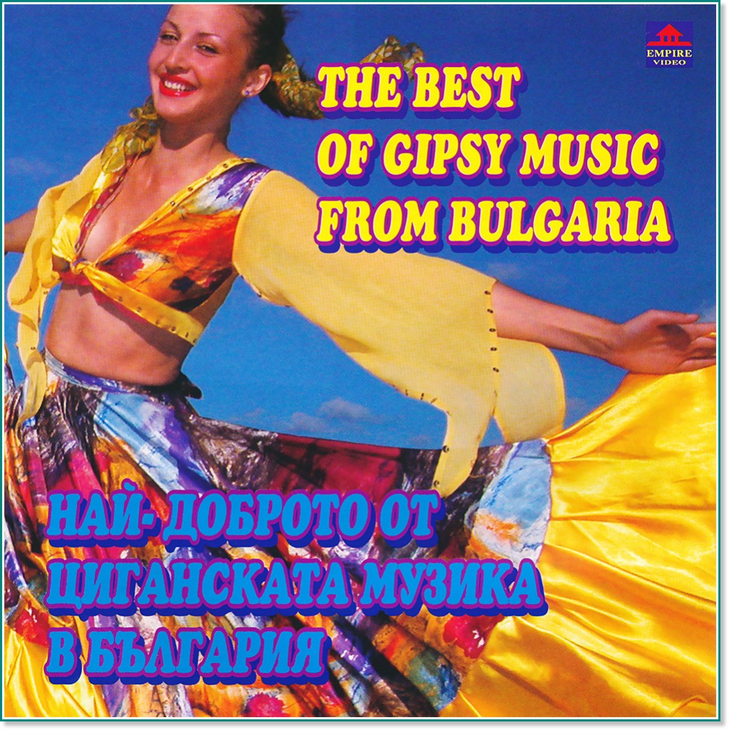   - -      : Ibro Lolov - The Best Of Gipsy Music From Bulgaria - 