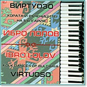 Ибро Лолов - Виртуозо - Хората и ръчениците на България - албум