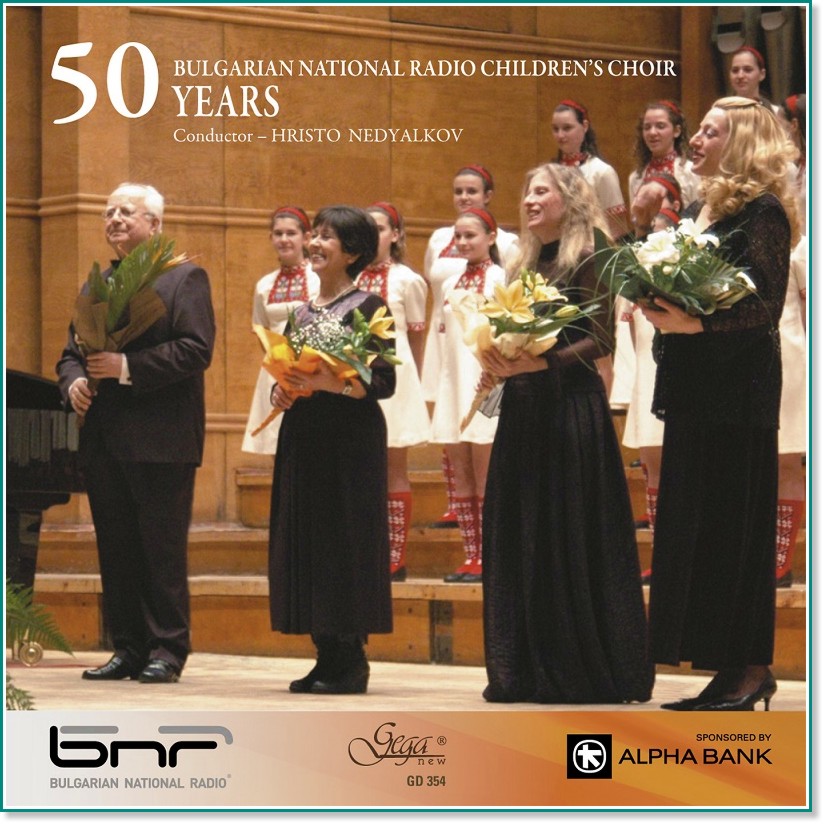 50 Years Bulgarian National Radio Children's Choirs - 50 години Детски хор на Българското национално радио - албум