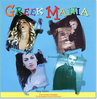 Greek Mania - компилация