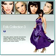 Folk Collection 3 - компилация