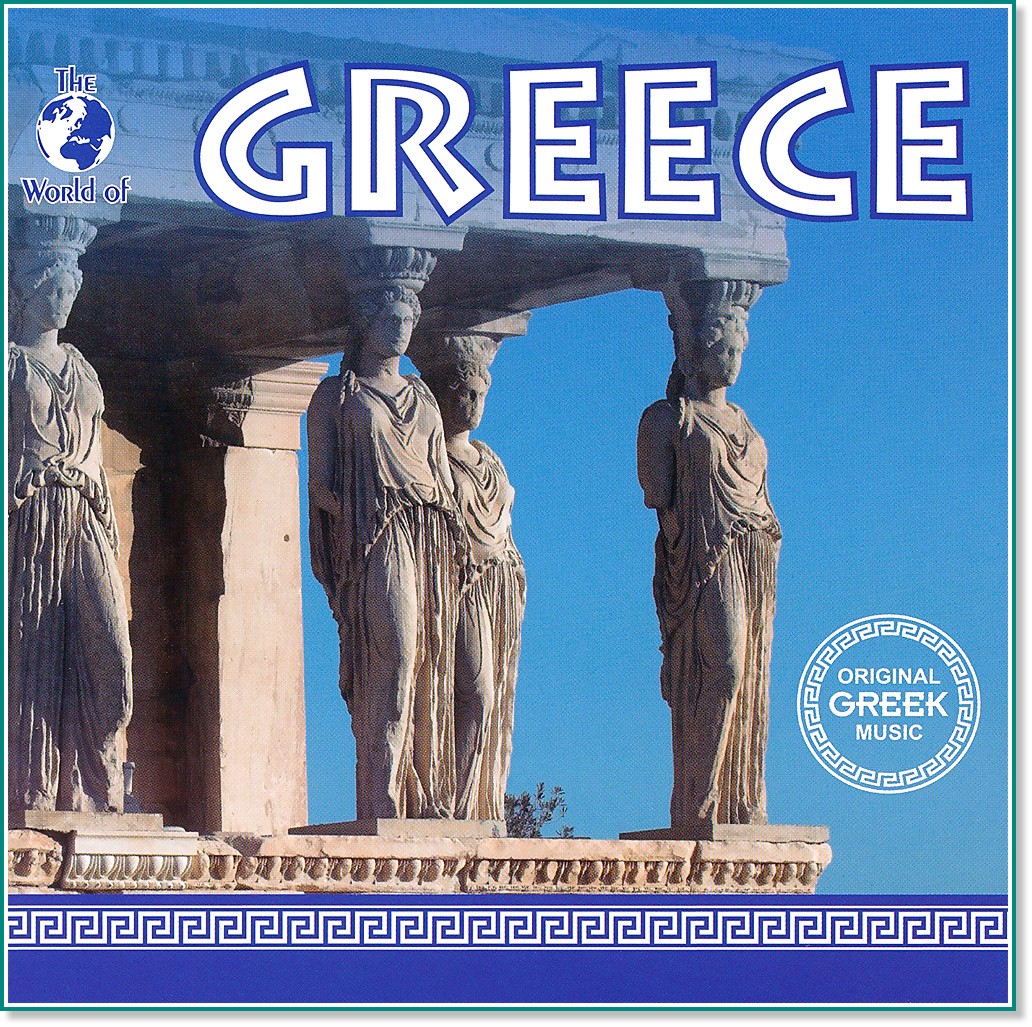 Greece - компилация