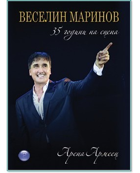 Веселин Маринов - 35 години на сцена - 3 DVD - компилация