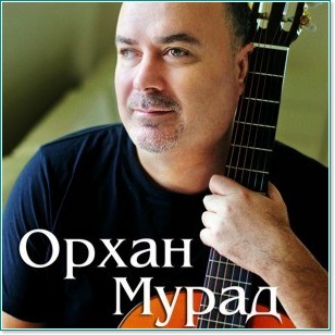 Орхан Мурад - Любовни балади - компилация