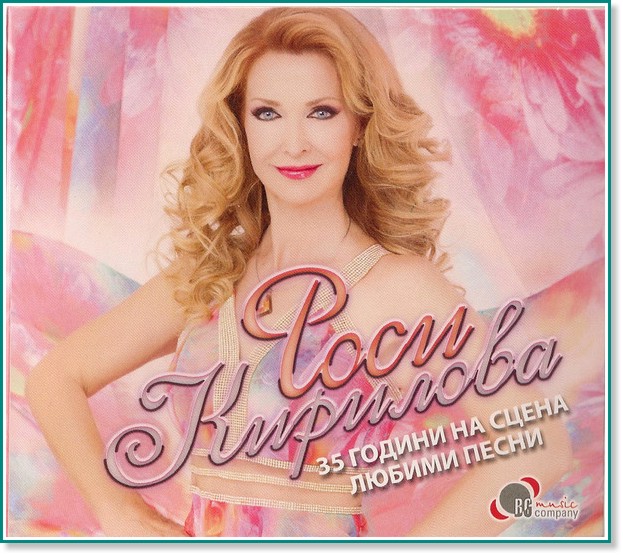 Роси Кирилова - 35 години на сцена: Любими песни - компилация