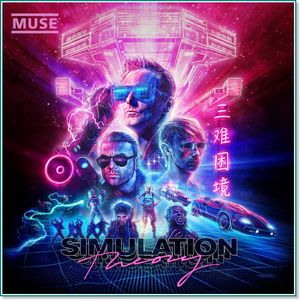 Muse - Simulation Theory - Deluxe Edition - албум
