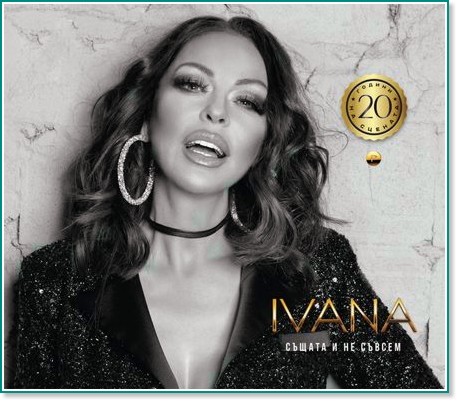 Ивана - Същата и не съвсем - албум