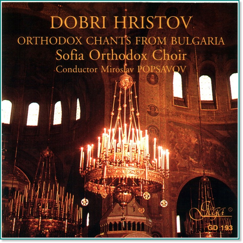 Dobri Hristov - Ortodox Chants from Bulgaria. Sofia Orthodox Choir - 