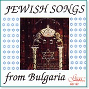 Еврейски песни от България - компилация