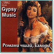 Gypsy Music - Романи чшай, калори - компилация
