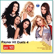 Payner Hit Duets - 4 - компилация