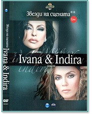 Ивана & Индира - Звезди на сцената - 2 DVD - албум