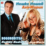 Нешко Нешев & Ана-Мария - Богородица - албум