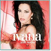 Ивана - Доза любов - албум