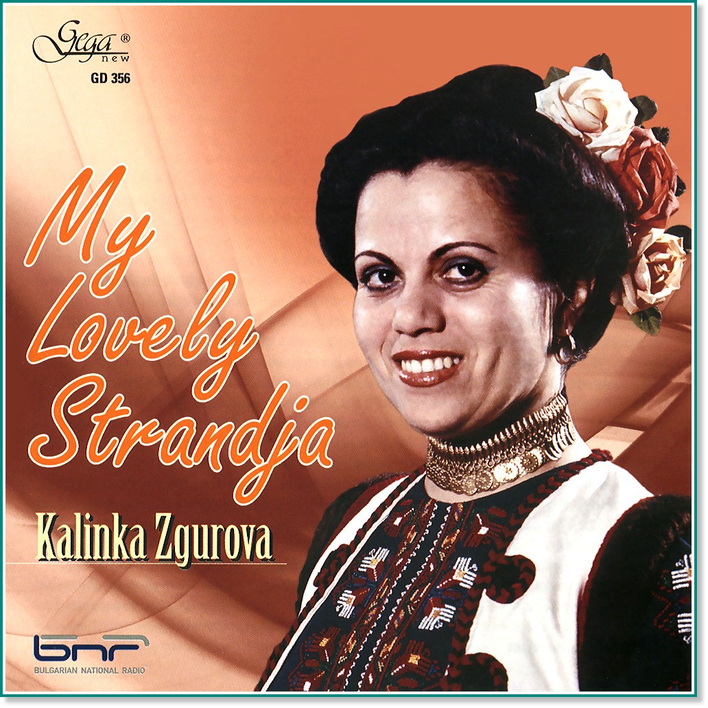 Калинка Згурова - Моята любима Странджа - албум