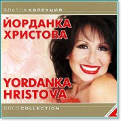 Йорданка Христова - Златна колекция - албум