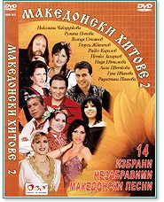 Македонски хитове 2 - компилация