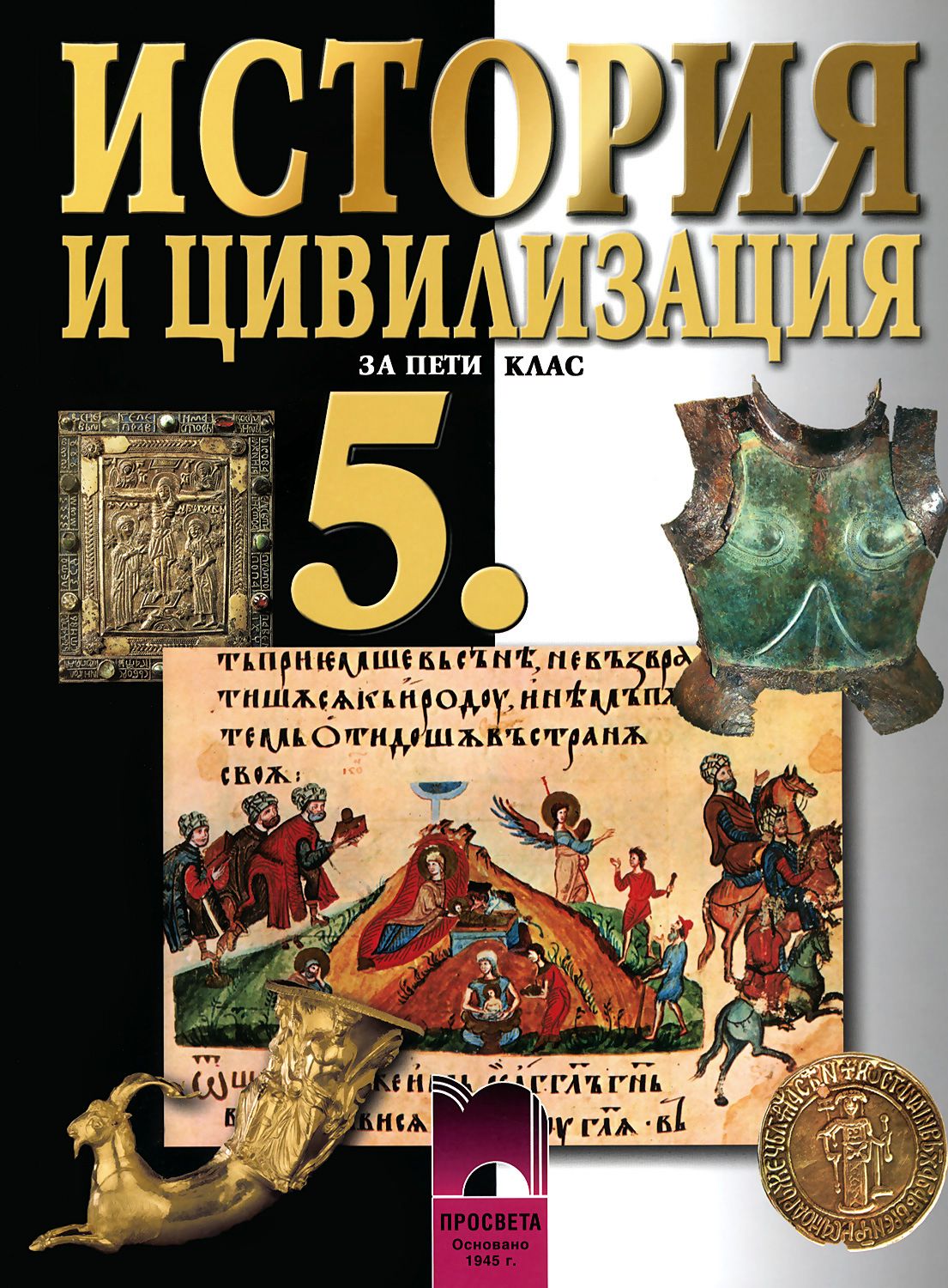 купить учебник по всемирной истории 7 класс