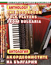 Антология - Акордеонистите на България - компилация