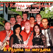 В Родопа на мегдана  - Оркестър Родопски солисти - албум