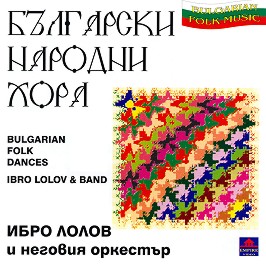 Ибро Лолов - Български народни хора - албум